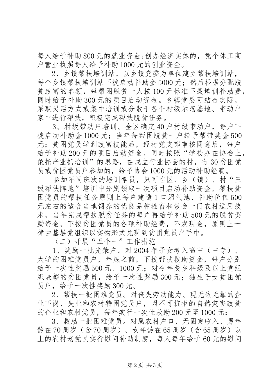 贫困党员帮扶工作计划 _第2页
