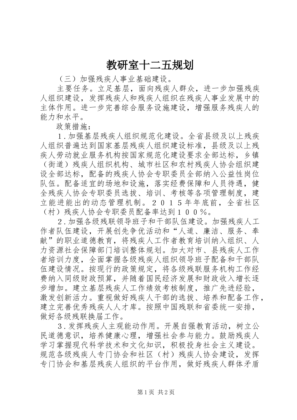 教研室十二五规划 _第1页