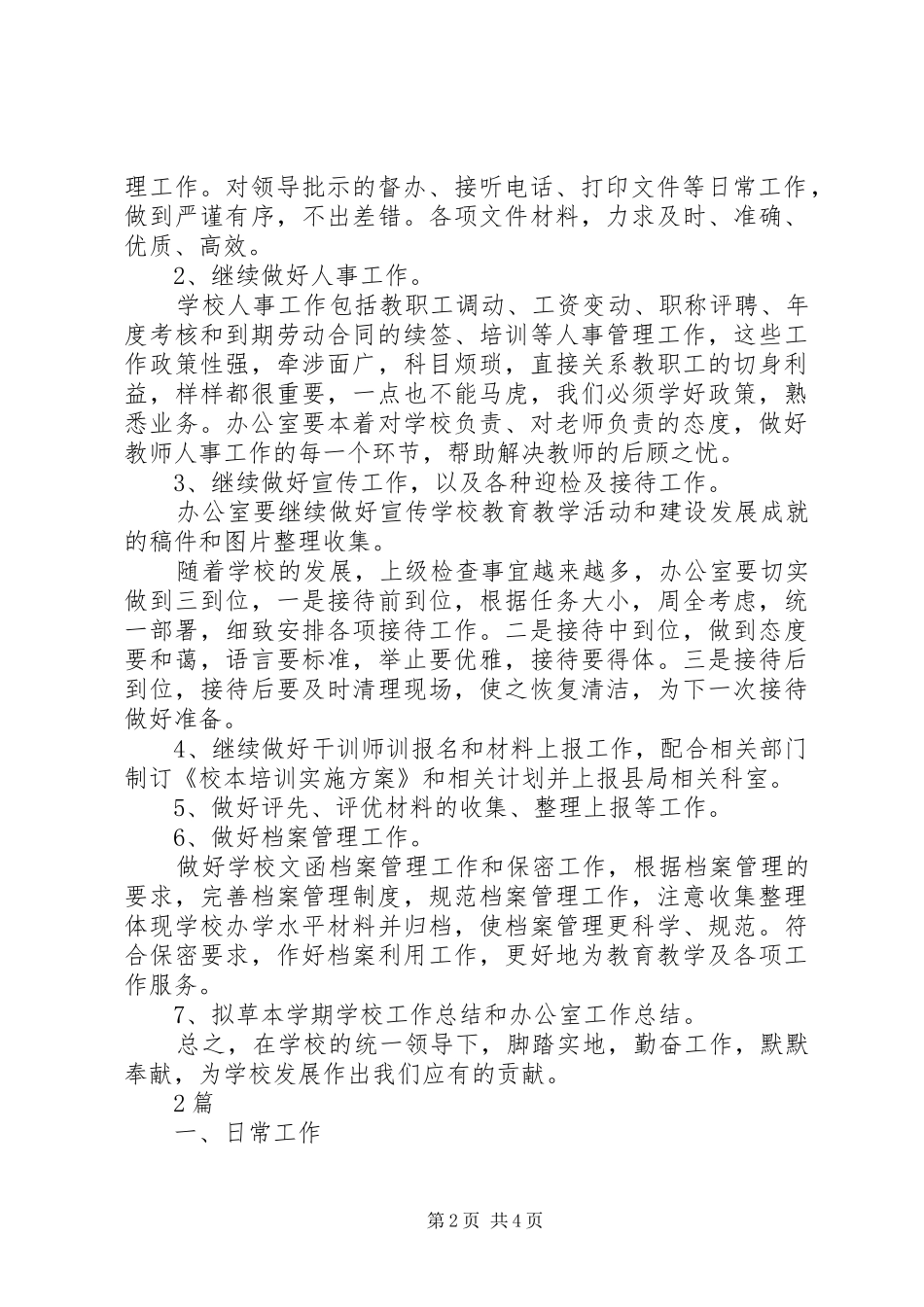 学校办公室工作计划 (51)_第2页