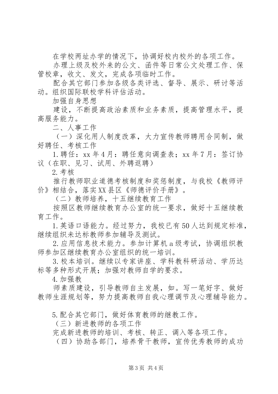 学校办公室工作计划 (51)_第3页