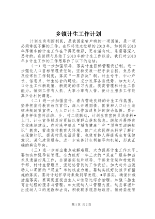 乡镇计生工作计划 