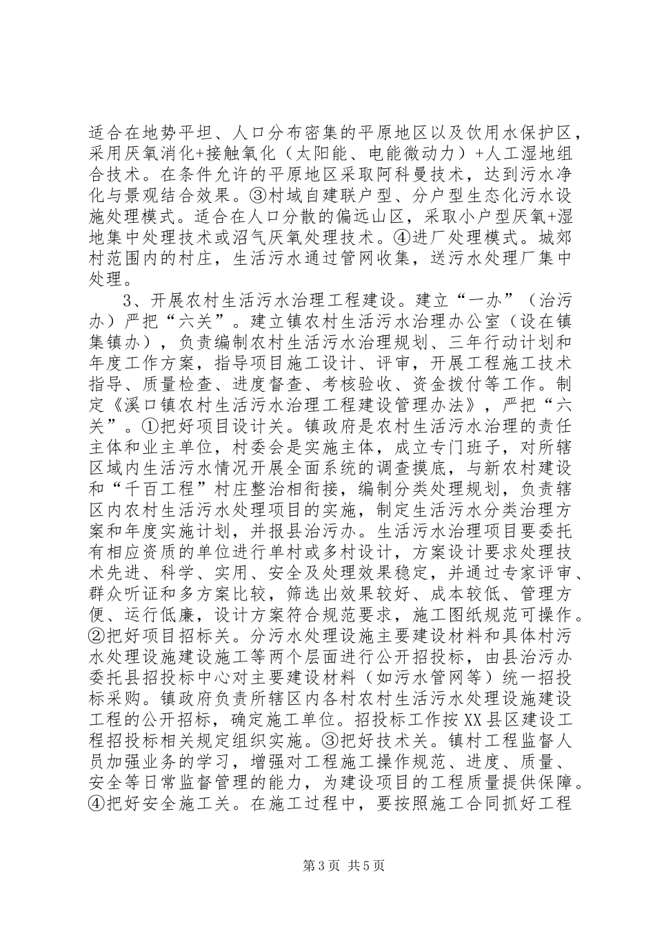 农村生活污水治理三年规划 _第3页