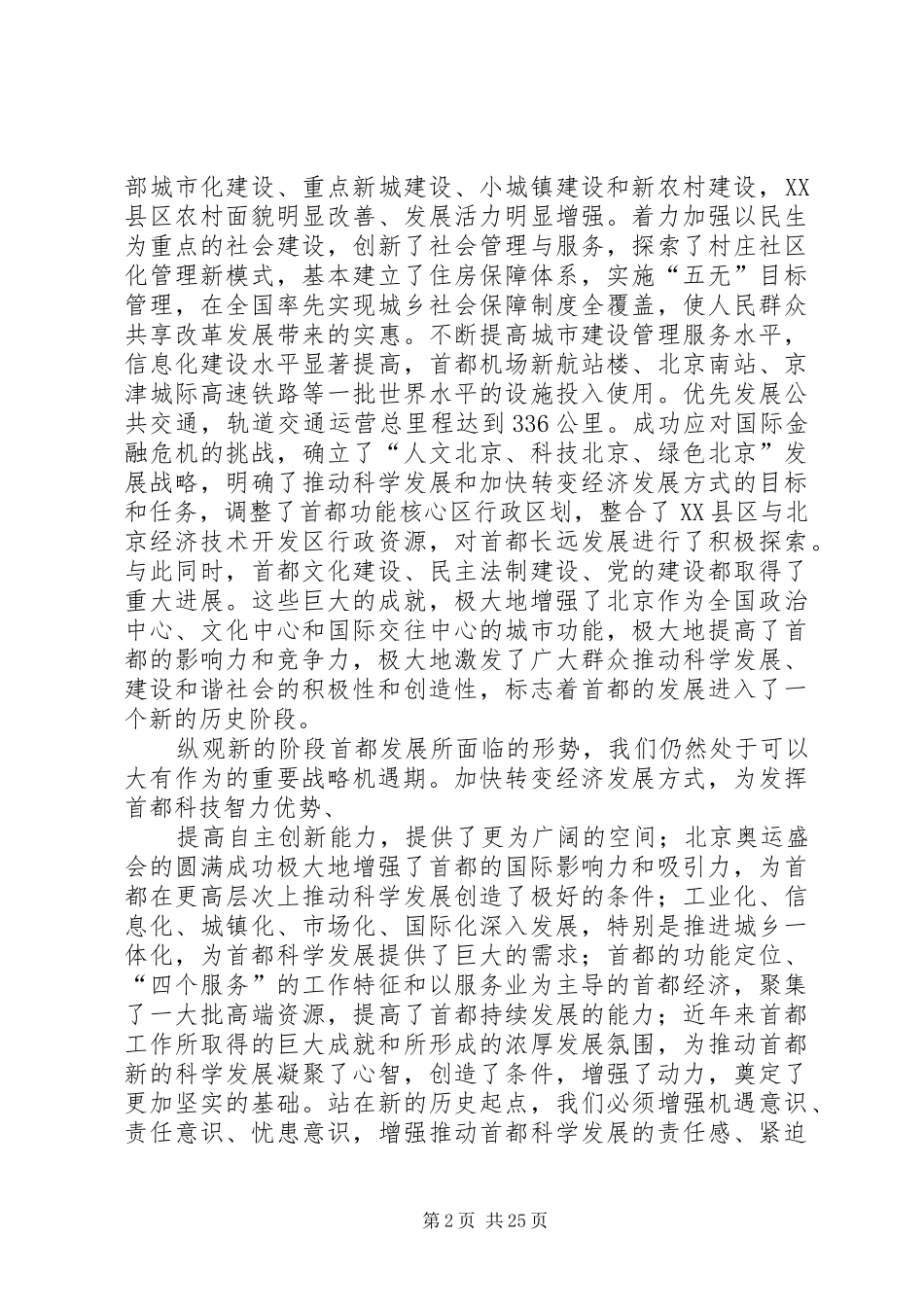 北京十二五规划[5篇范文]_第2页