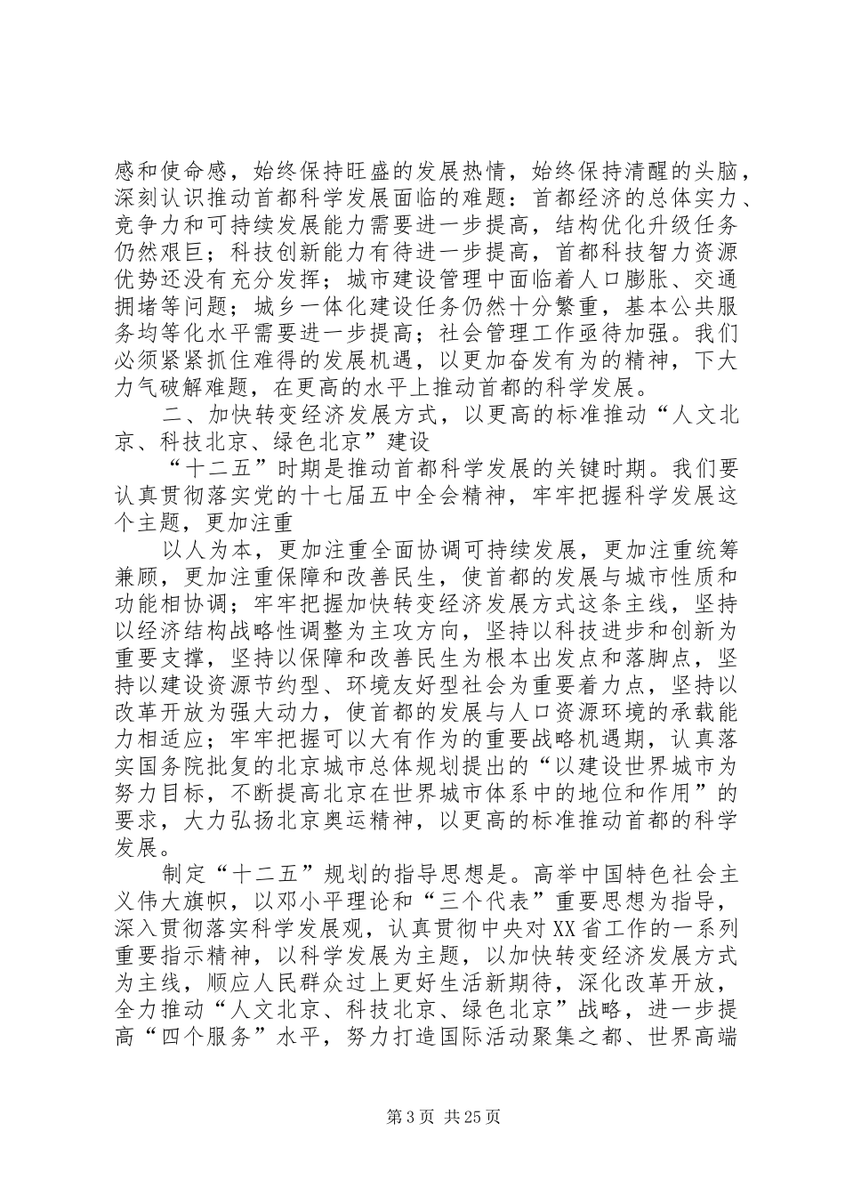 北京十二五规划[5篇范文]_第3页