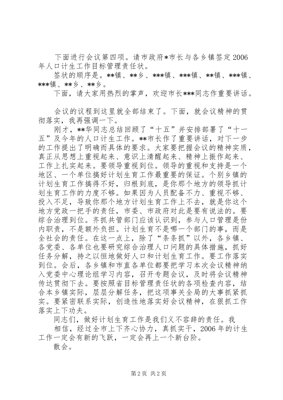 市计划生育工作会议主持词[五篇材料] _第2页