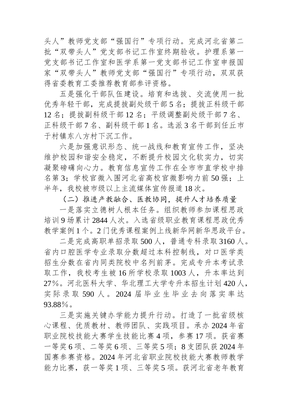 学校上学期工作总结和下学期重点工作_第2页