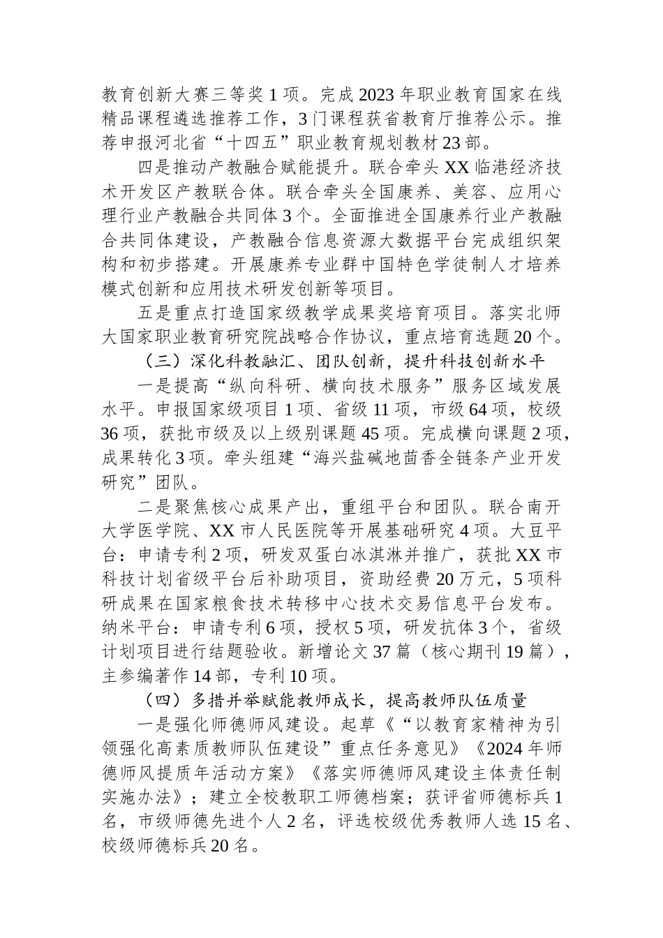 学校上学期工作总结和下学期重点工作_第3页