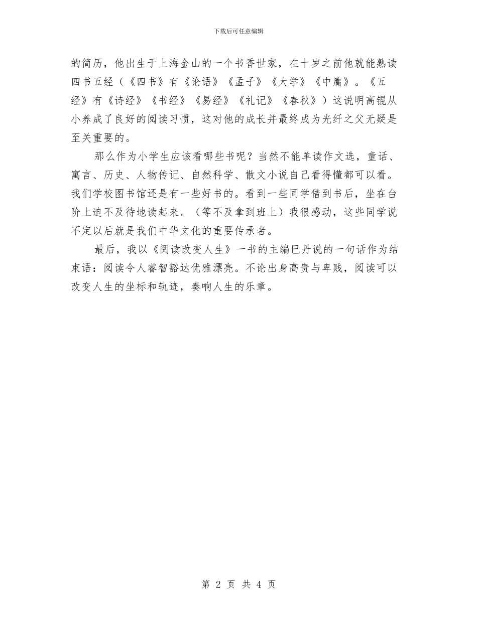 比赛演讲稿：读书能使人变聪明与比赛演讲稿：铭记历史_第2页