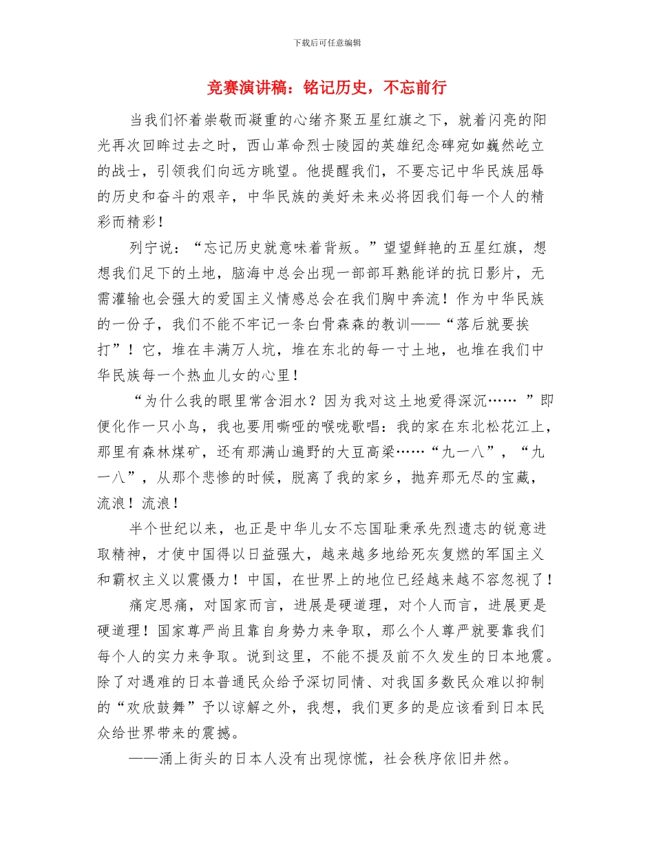 比赛演讲稿：读书能使人变聪明与比赛演讲稿：铭记历史_第3页