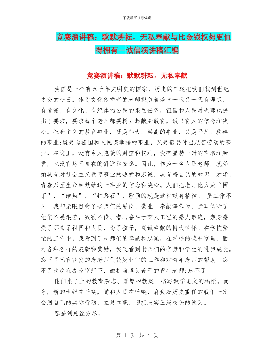 比赛演讲稿：默默耕耘_第1页