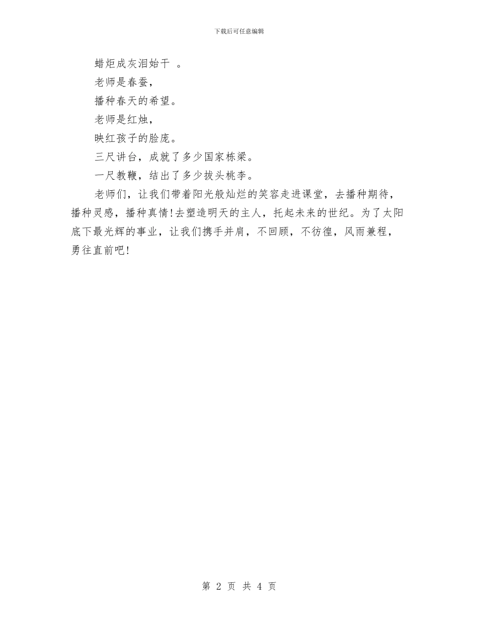 比赛演讲稿：默默耕耘_第2页