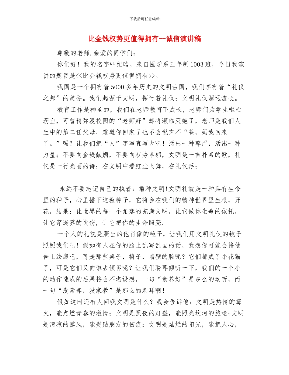 比赛演讲稿：默默耕耘_第3页