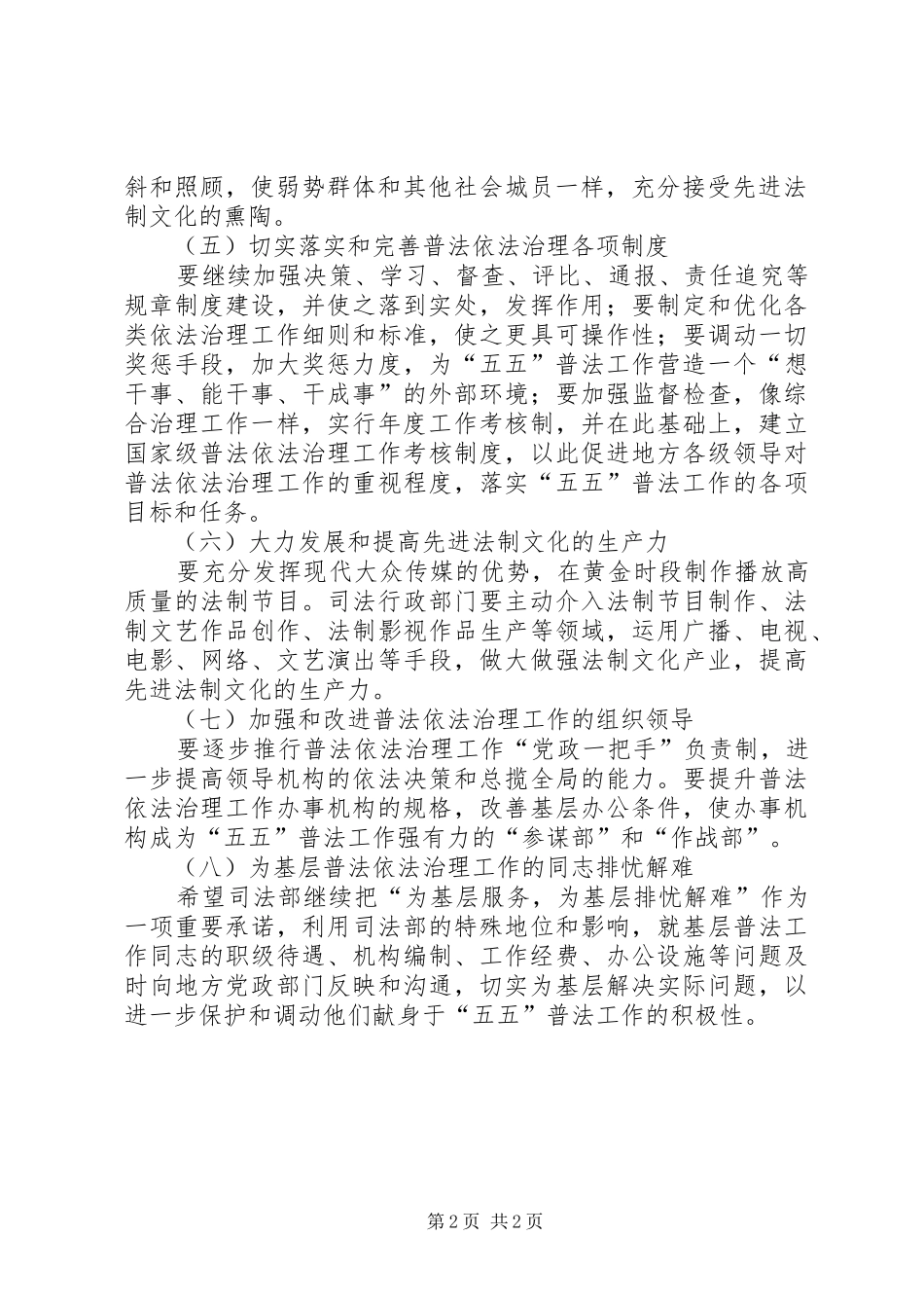 五五普法工作要点计划 _第2页