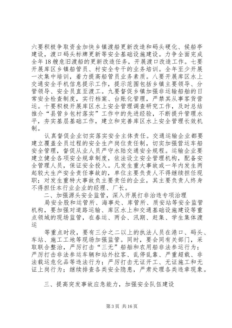 篇一：企业交通安全工作计划（精选5篇）_第3页