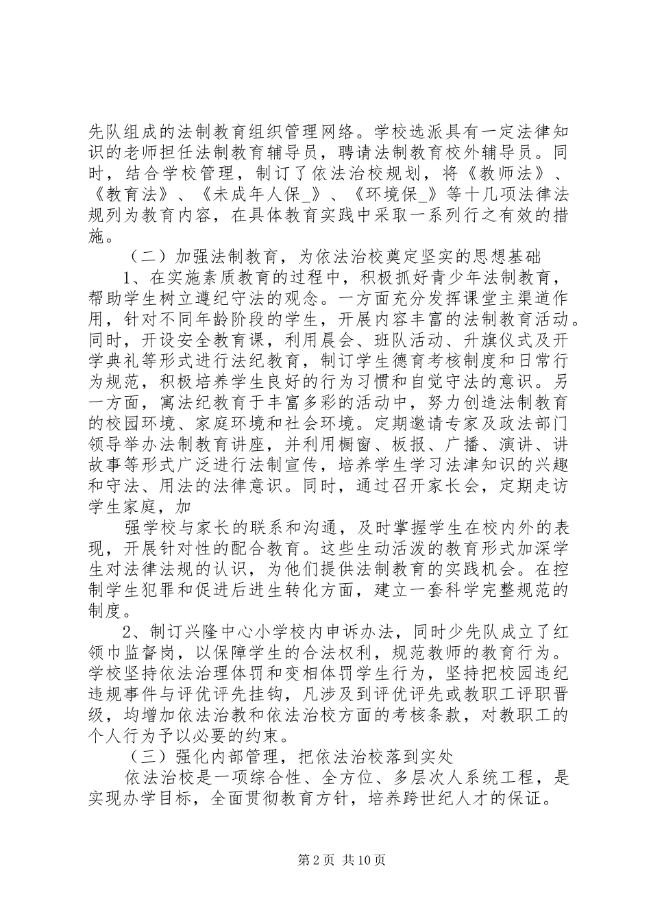 学校法制普法教育宣传计划合集5篇_第2页