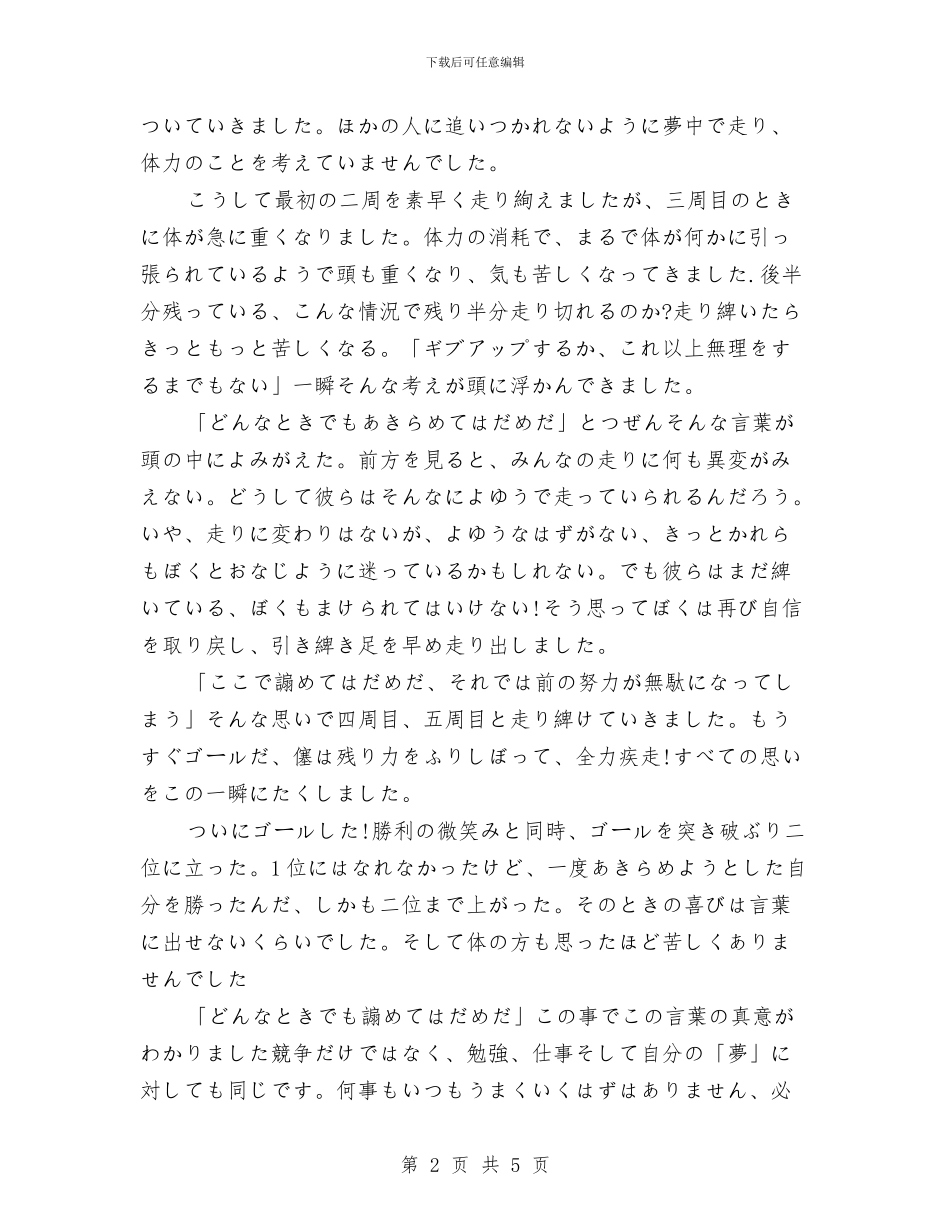 比赛演讲：日语演讲比赛演讲稿与比金钱权势更值得拥有——诚信演讲稿汇编_第2页