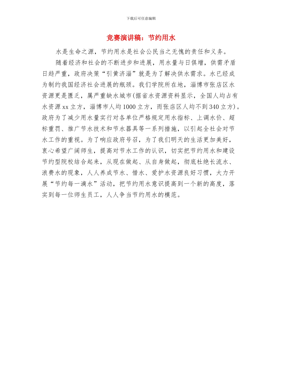 比赛演讲稿：腾飞吧_第3页