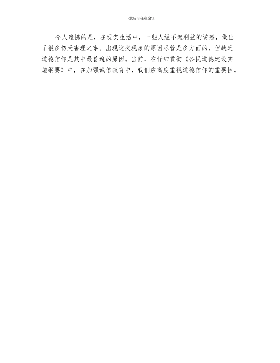 比赛演讲稿：自信是成功的一半与比赛演讲稿：道德在我心中汇编_第3页