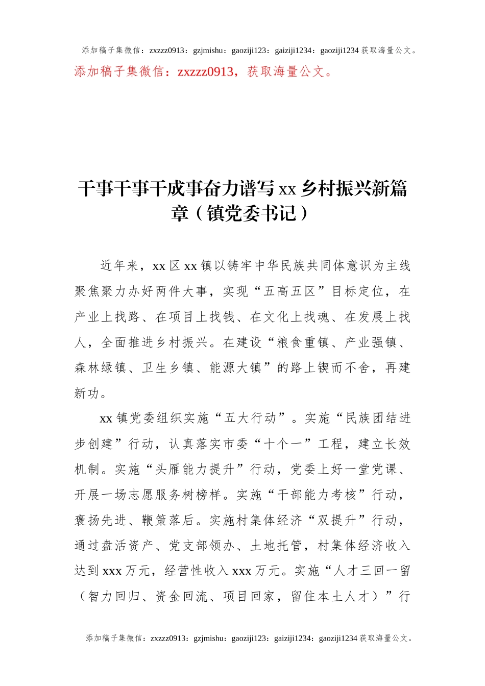 在全市2024年度xx乡镇（农牧场）党委书记“乡村振兴擂台比武”发言材料汇编（7篇）_第3页