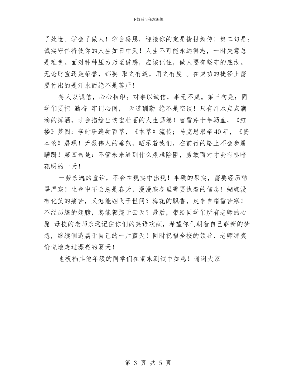 毕业典礼教师发言与毕业典礼演讲稿：幼儿园毕业典礼发言稿汇编_第3页