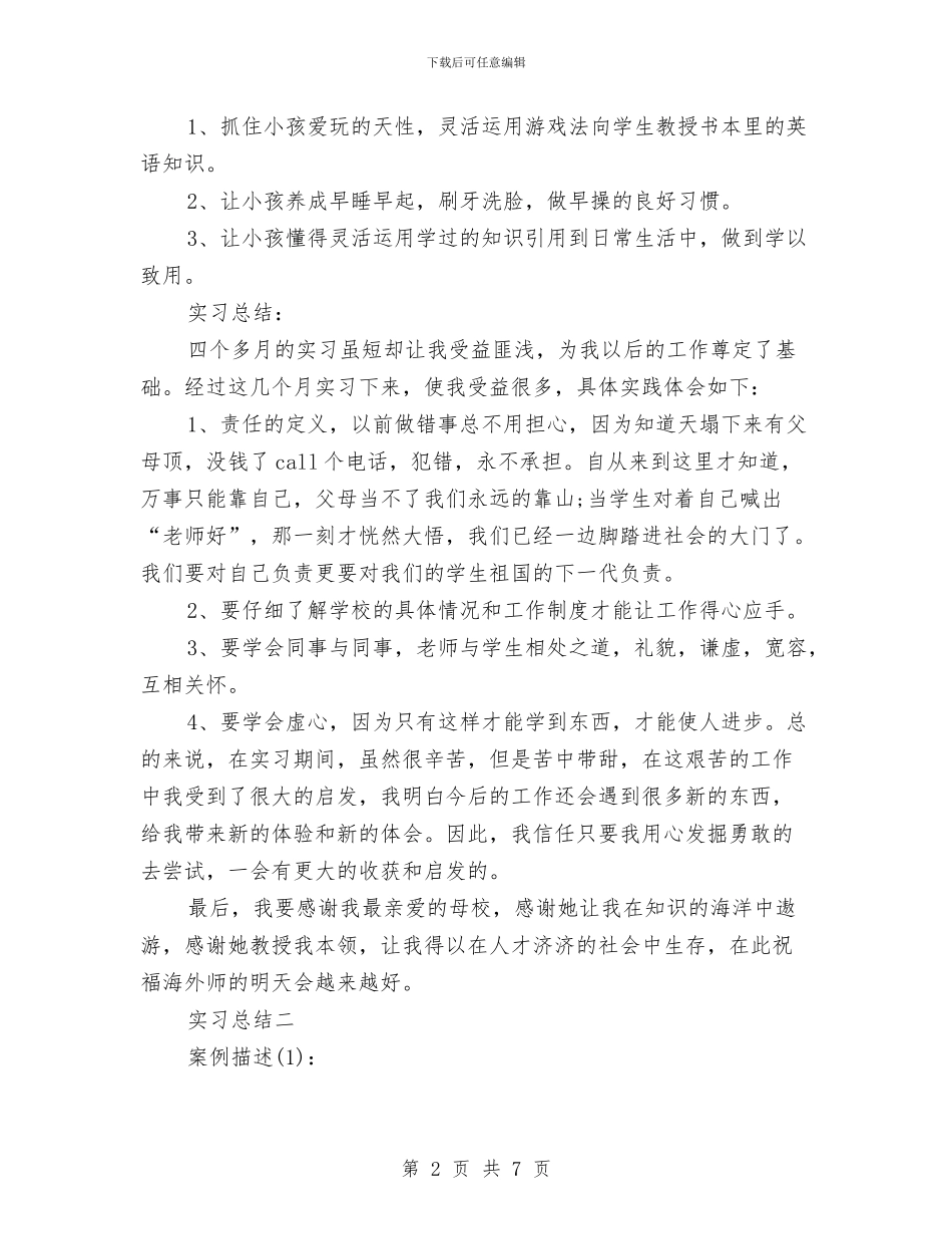 毕业实习总结幼儿园之行与民办幼儿园2024年工作情况汇报汇编_第2页