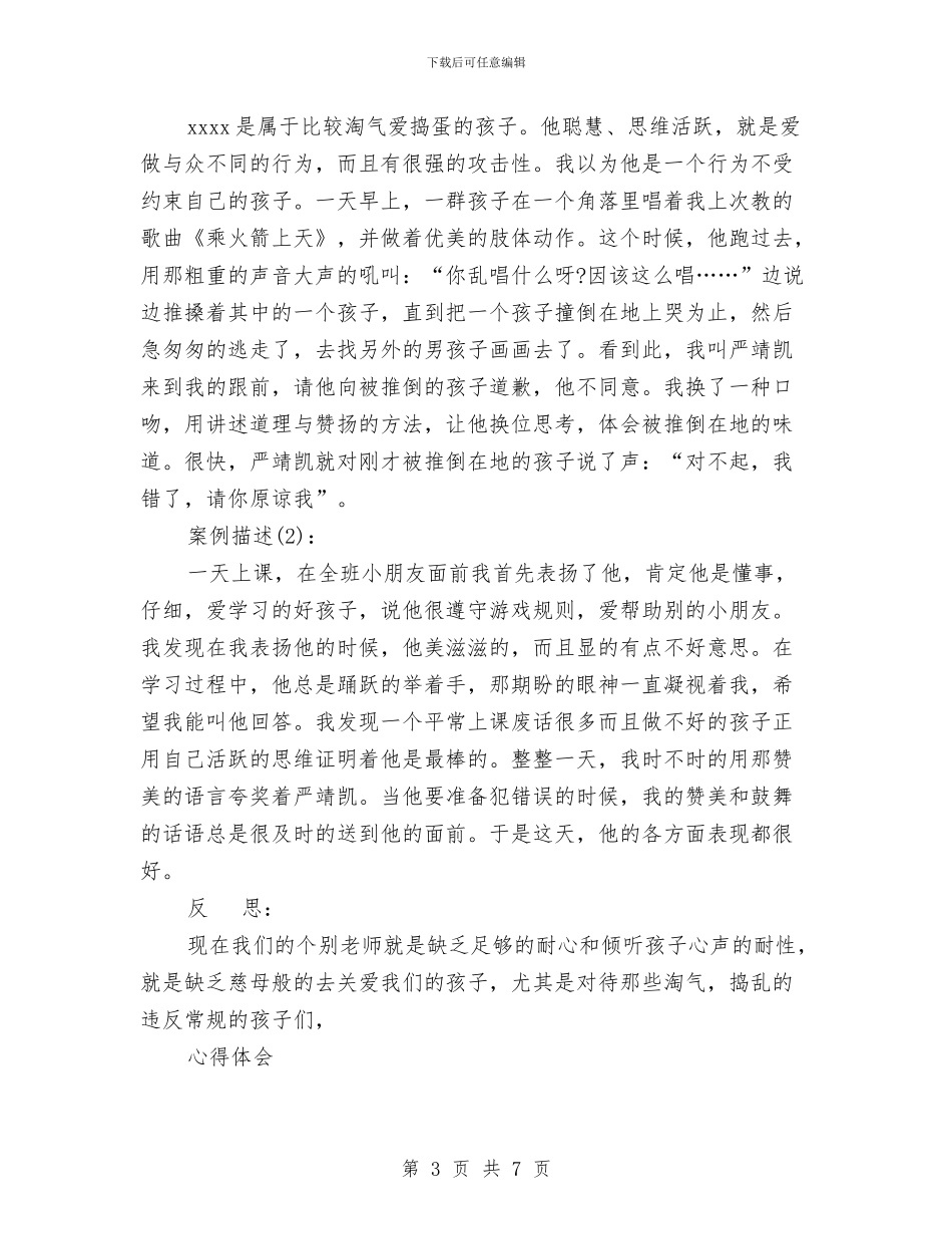 毕业实习总结幼儿园之行与民办幼儿园2024年工作情况汇报汇编_第3页