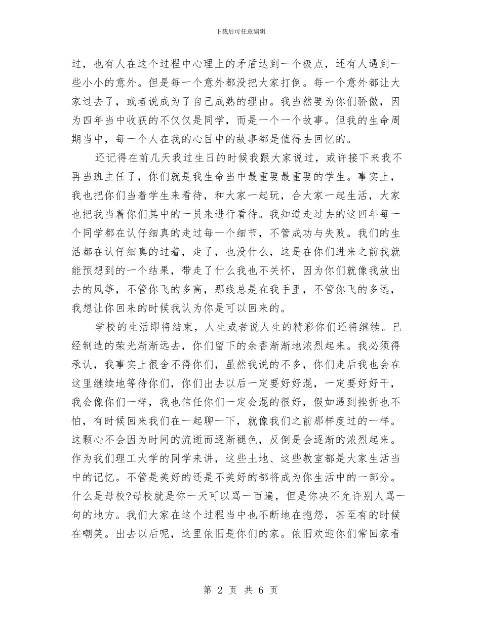 毕业欢送会上教师演讲与毕业班家长会上教师的发言稿汇编_第2页