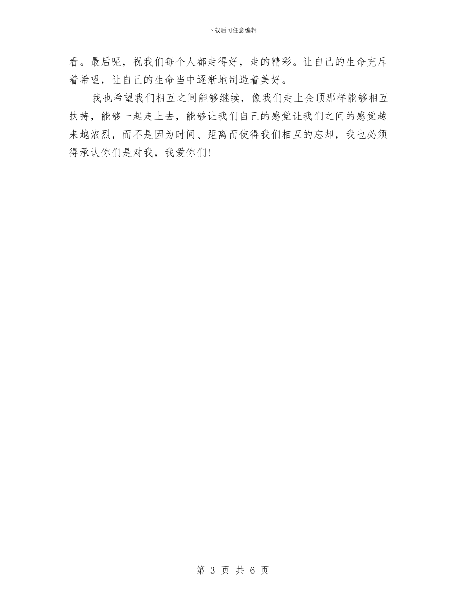 毕业欢送会上教师演讲与毕业班家长会上教师的发言稿汇编_第3页