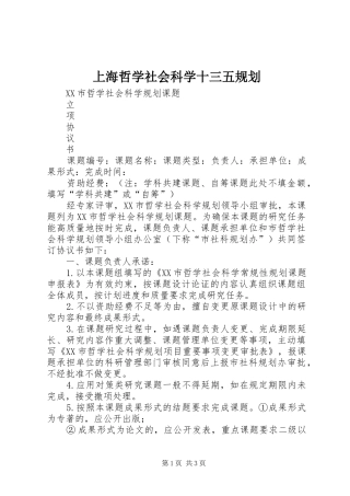 上海哲学社会科学十三五规划 