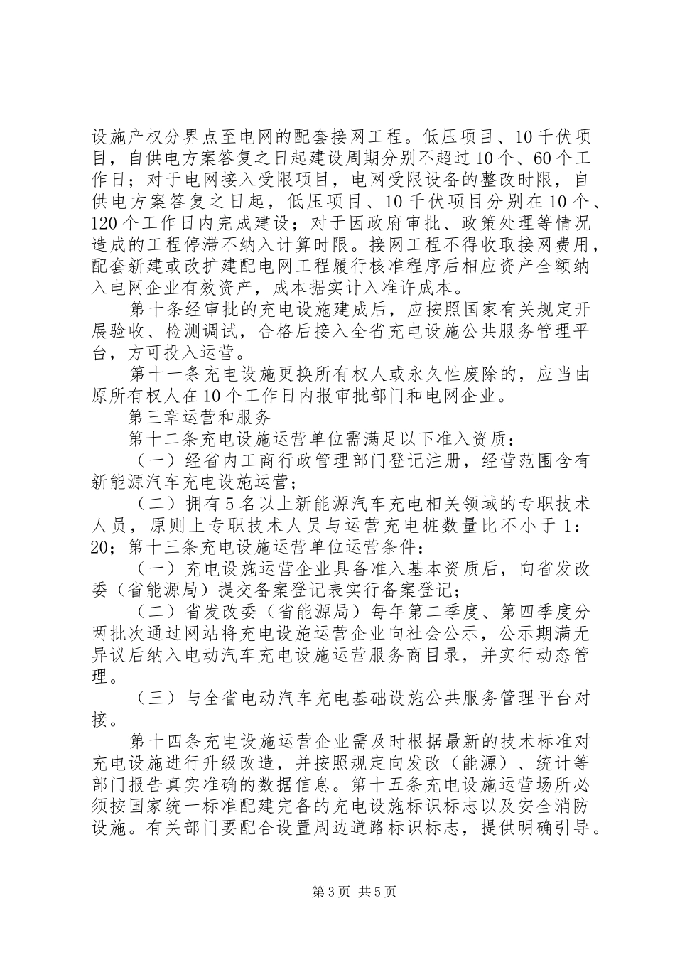 铁塔设施运营商代维管理总结与计划 _第3页