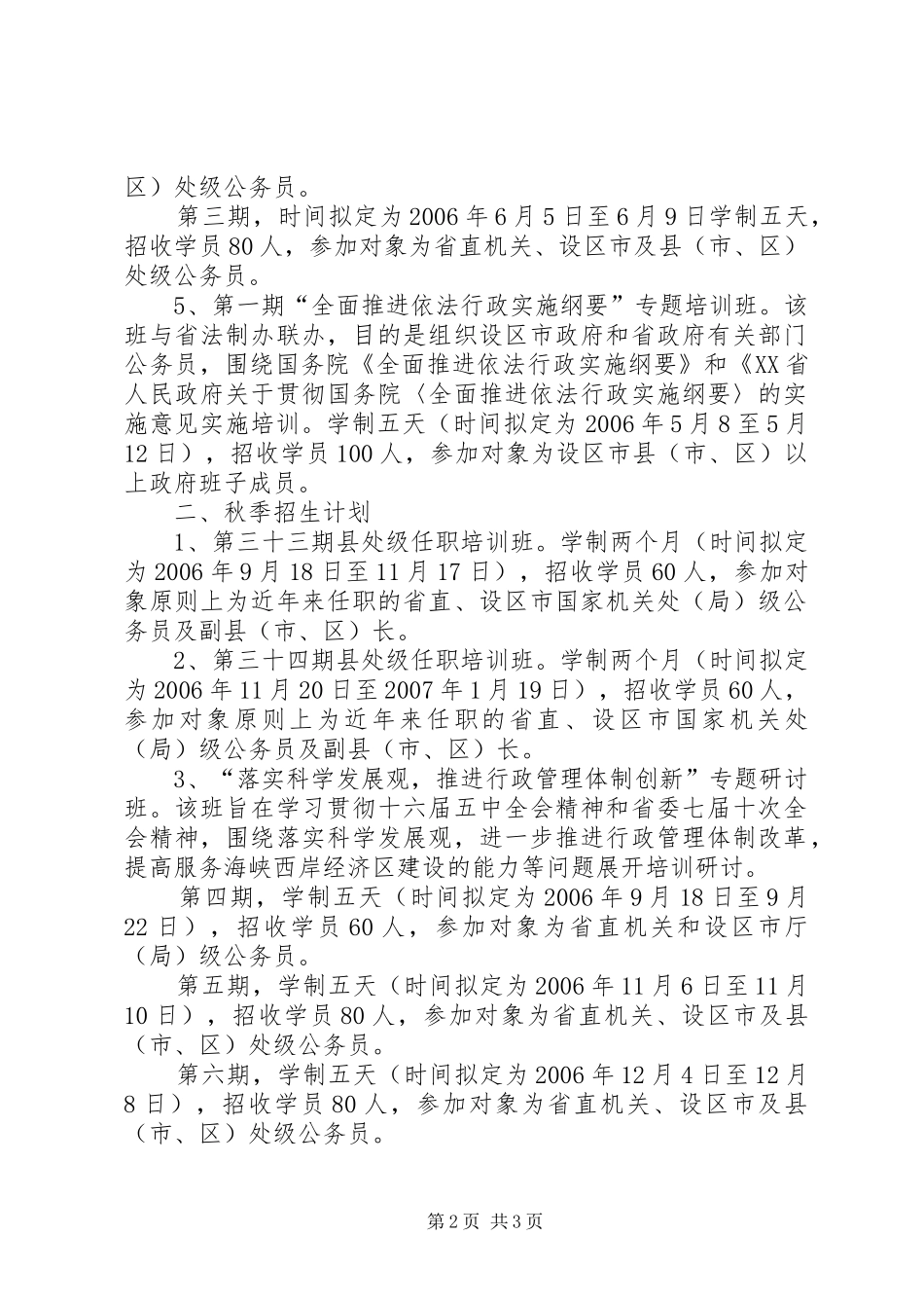 公务员培训计划5_第2页