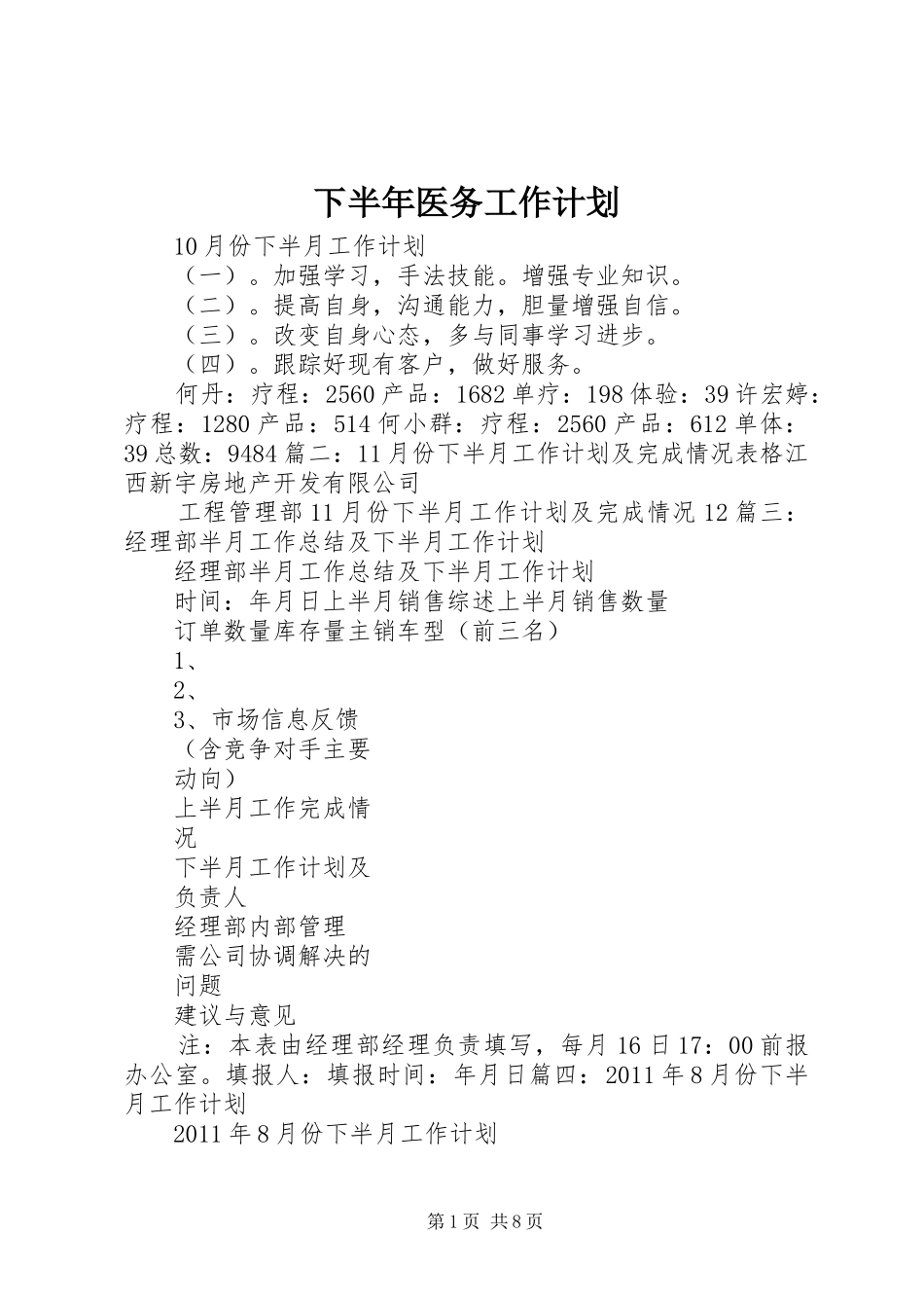 下半年医务工作计划 _第1页