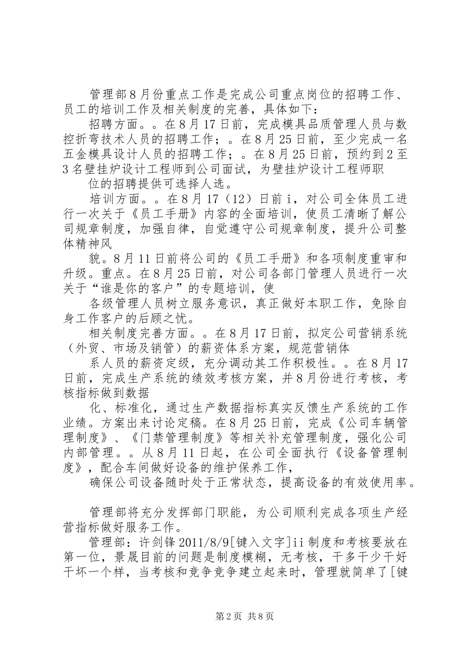 下半年医务工作计划 _第2页