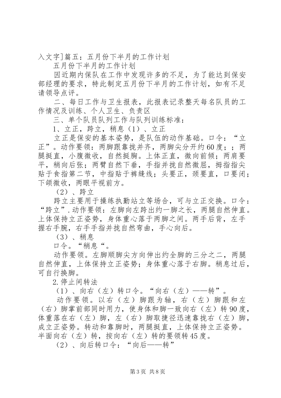 下半年医务工作计划 _第3页