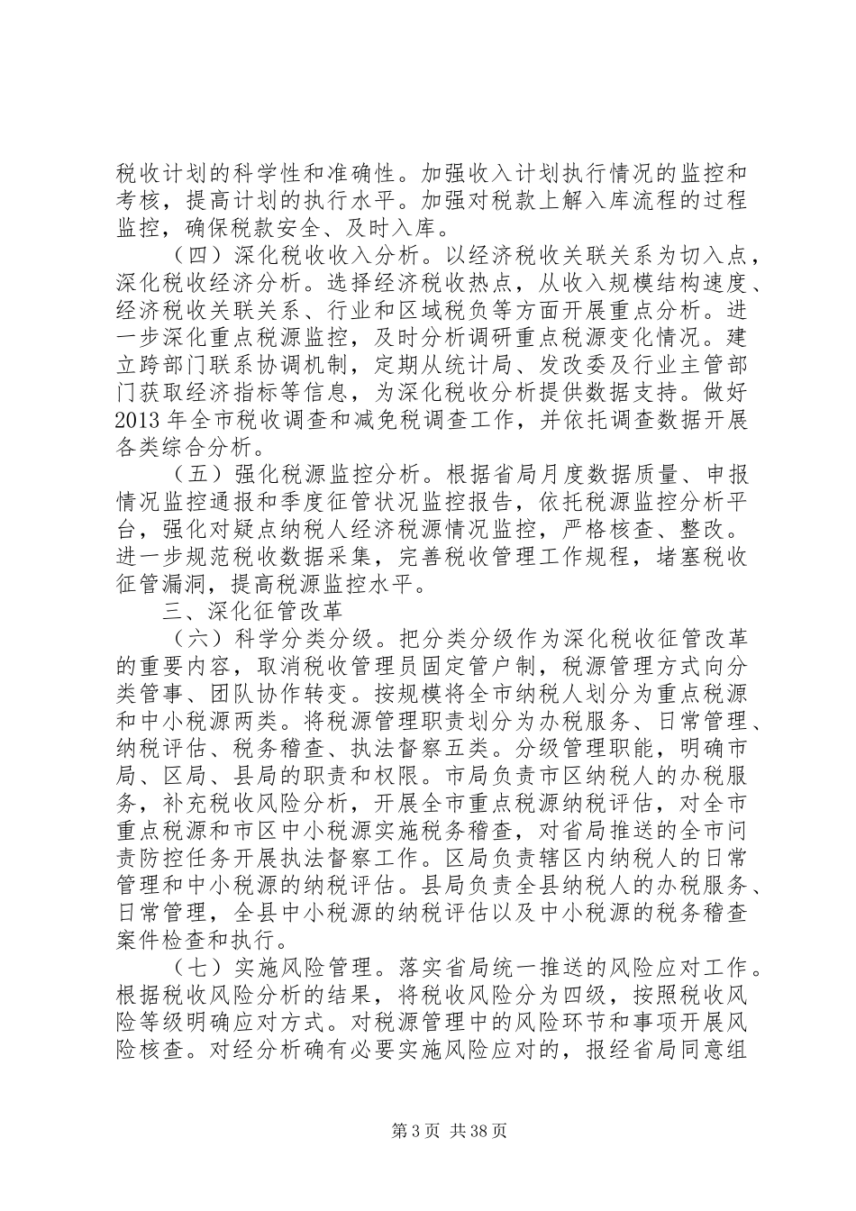XX年国税局工作计划(共5篇)_第3页