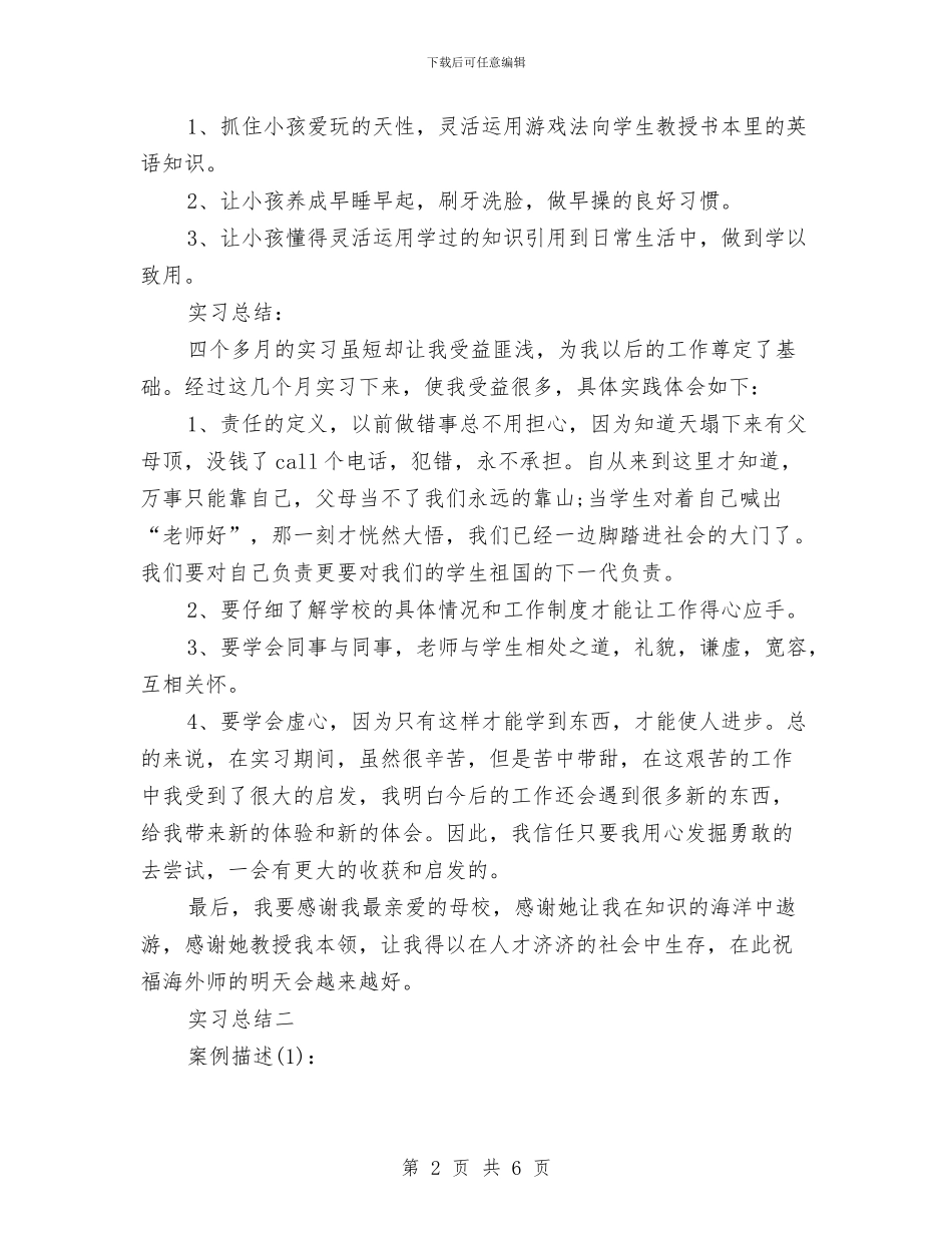 毕业实习总结幼儿园之行与民办幼儿园办园申请报告汇编_第2页
