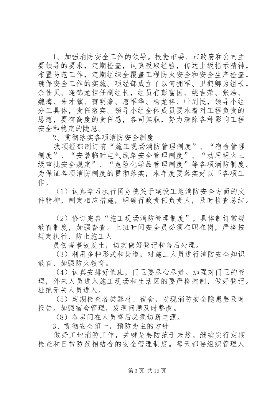 防火安全措施计划5篇_第3页