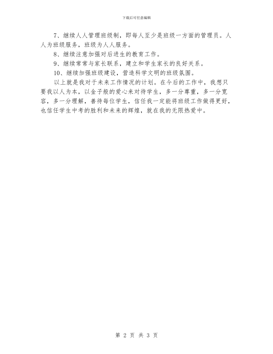 毕业班班主任的工作计划_第2页