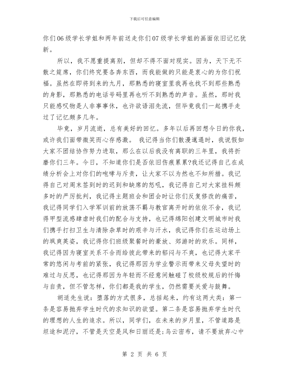 毕业晚会教师发言稿与毕业欢送会上教师演讲汇编_第2页