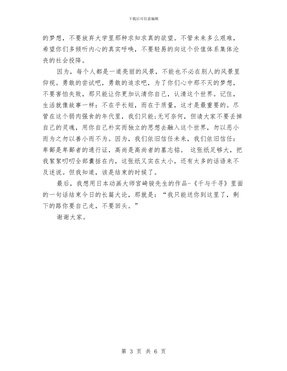 毕业晚会教师发言稿与毕业欢送会上教师演讲汇编_第3页