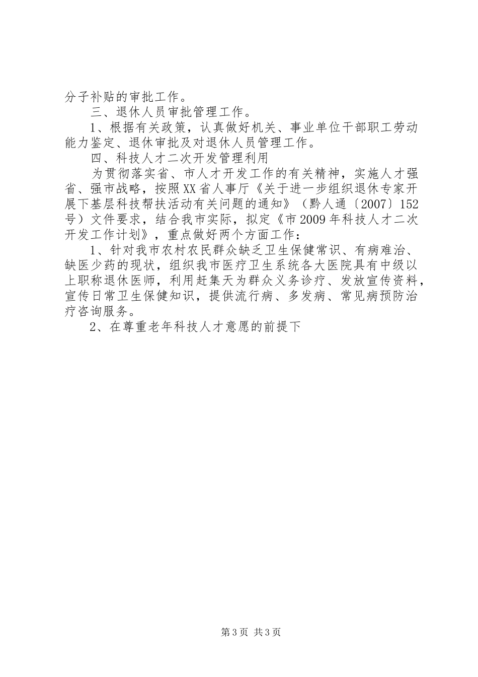 工资福利科XX年工作计划 _第3页