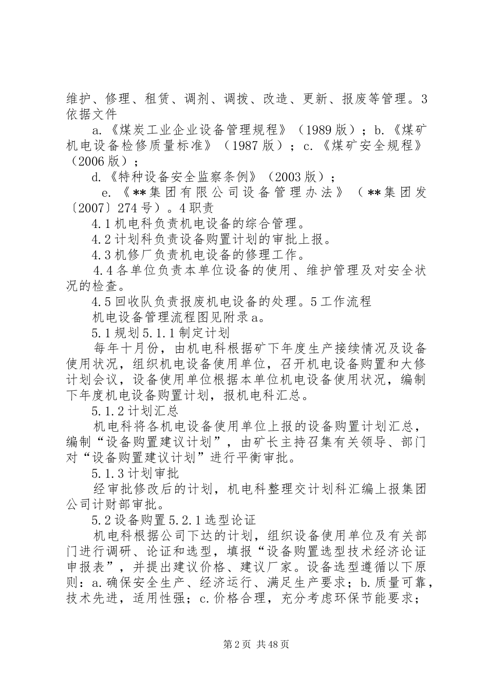 设备年度更新改造计划_1 _第2页