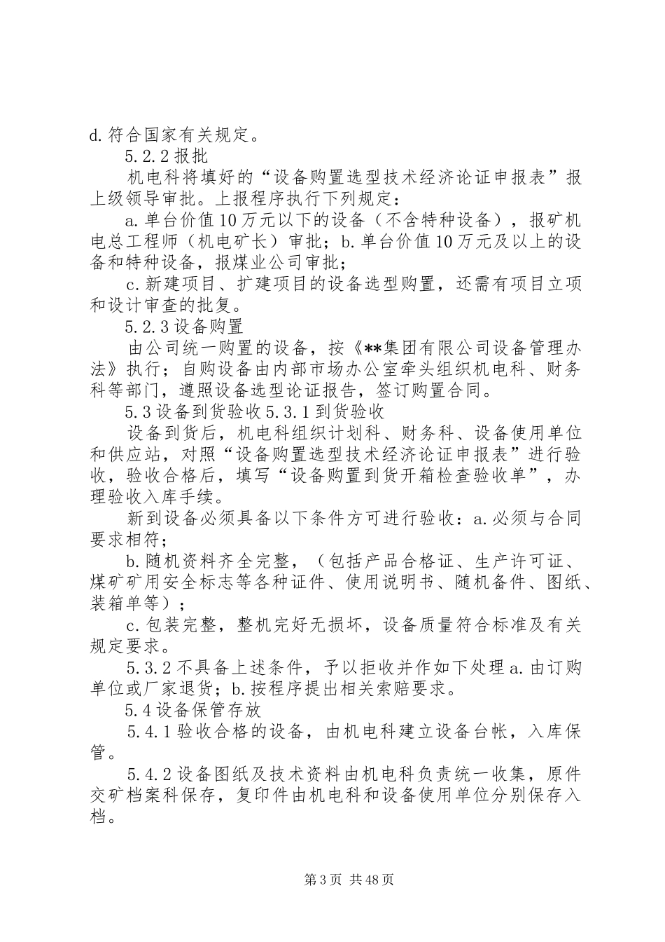 设备年度更新改造计划_1 _第3页