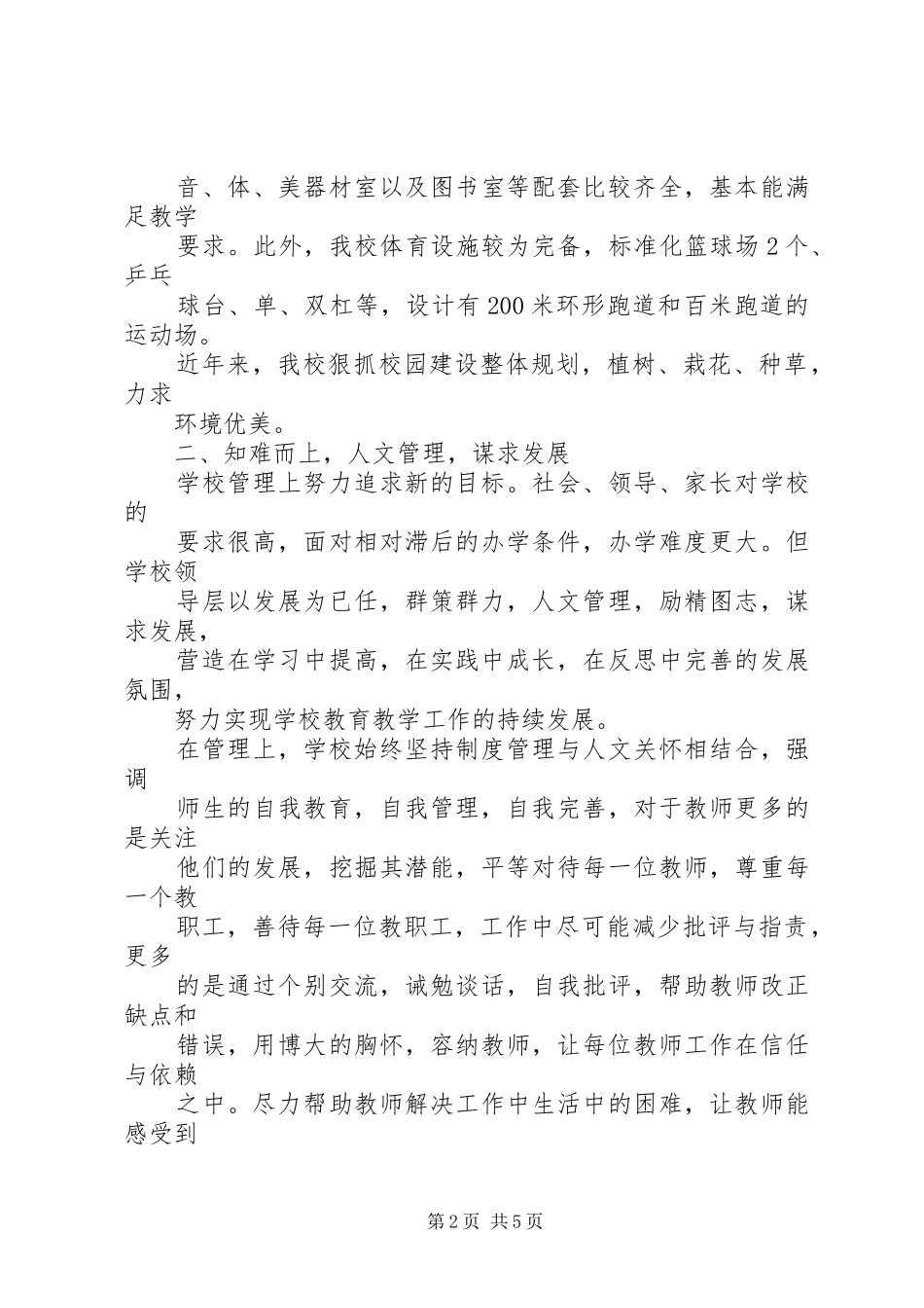 学校迎检工作安排 _第2页