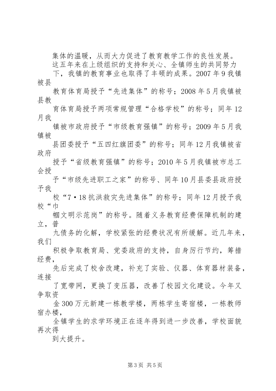 学校迎检工作安排 _第3页