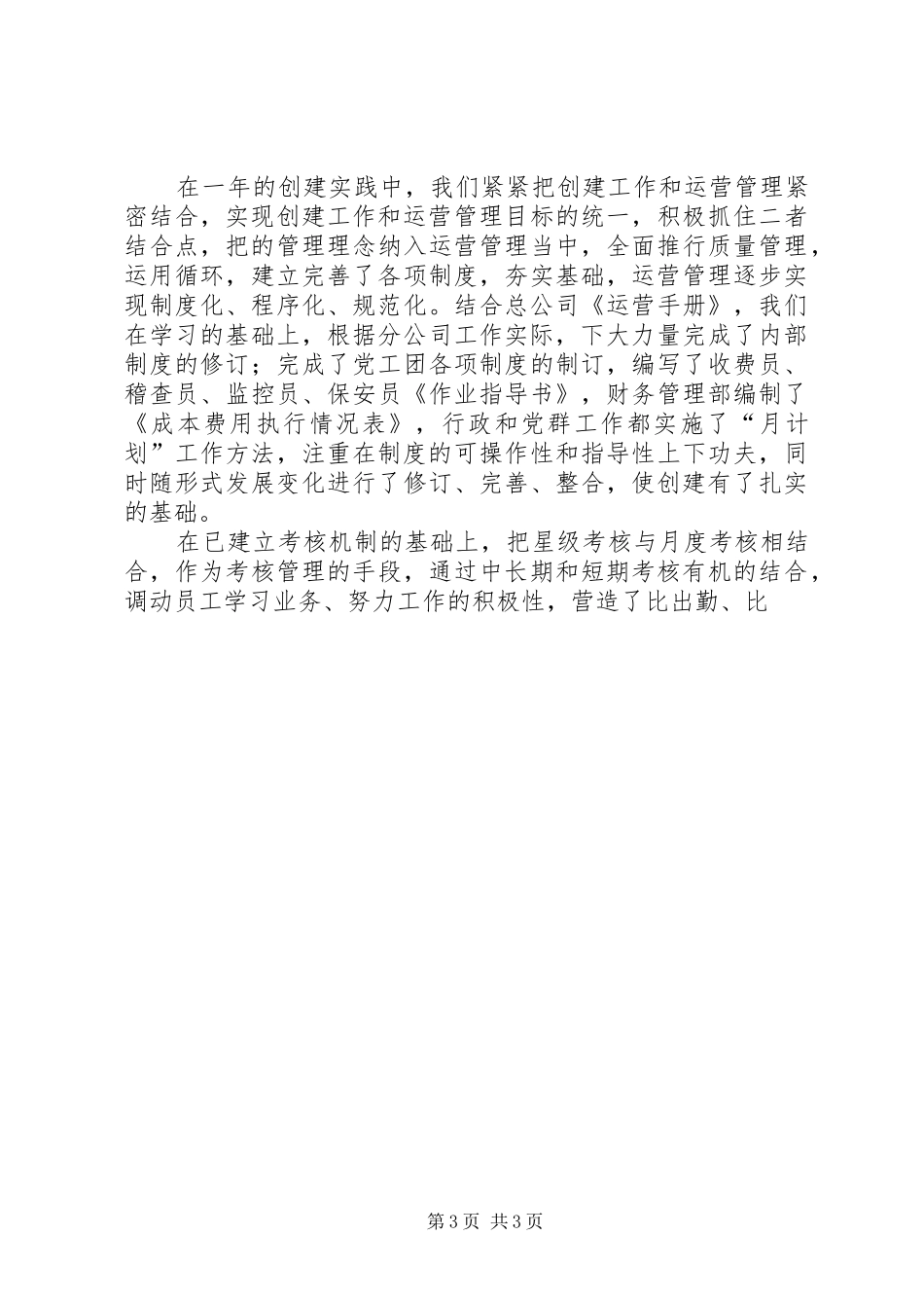 高速公路建设指挥部工作总结及工作计划 _第3页