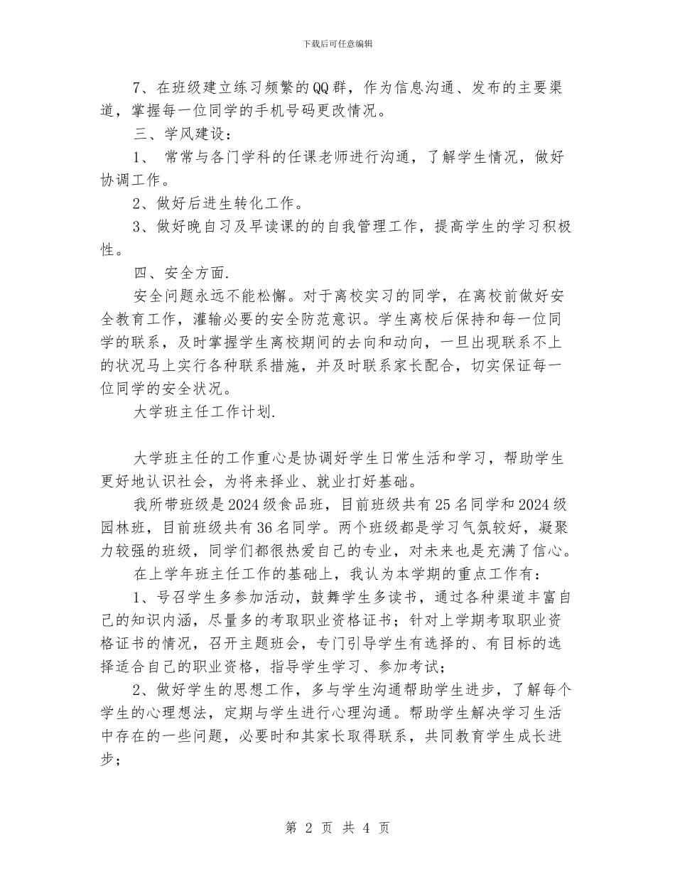 毕业班的班主任工作计划范文_第2页
