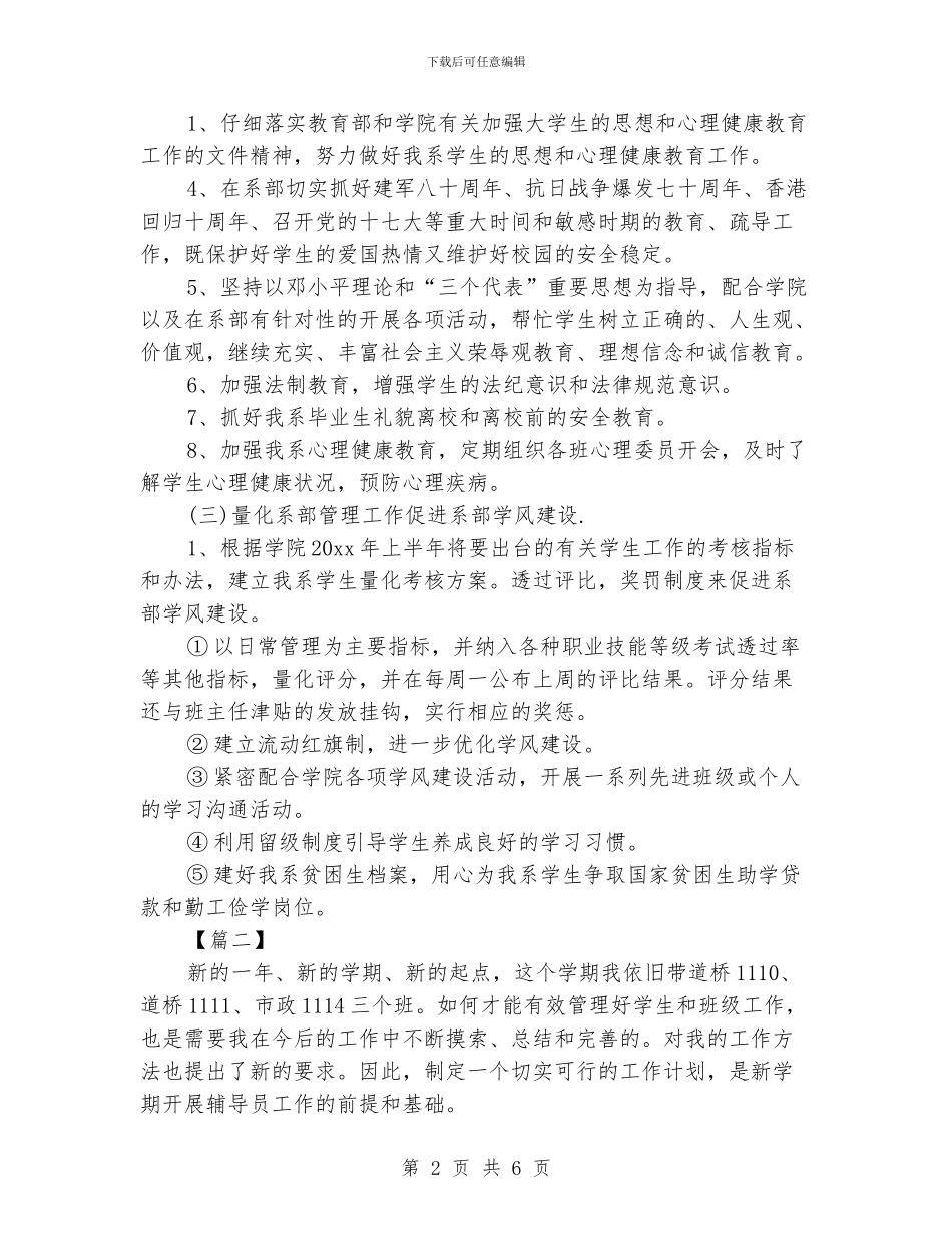 毕业生辅导员工作计划_第2页