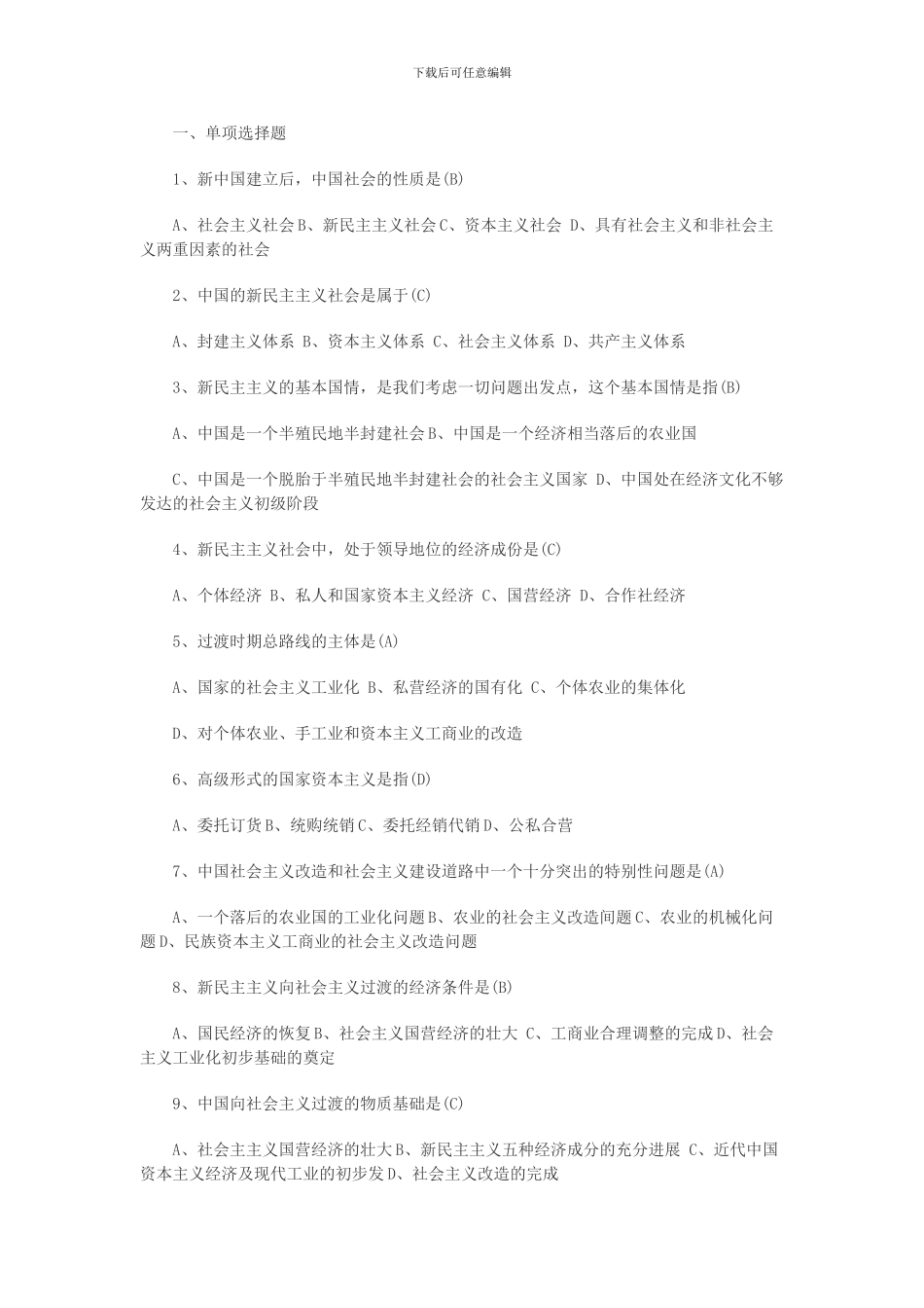 毛概题库2024最新版(word文档良心出品)_第1页