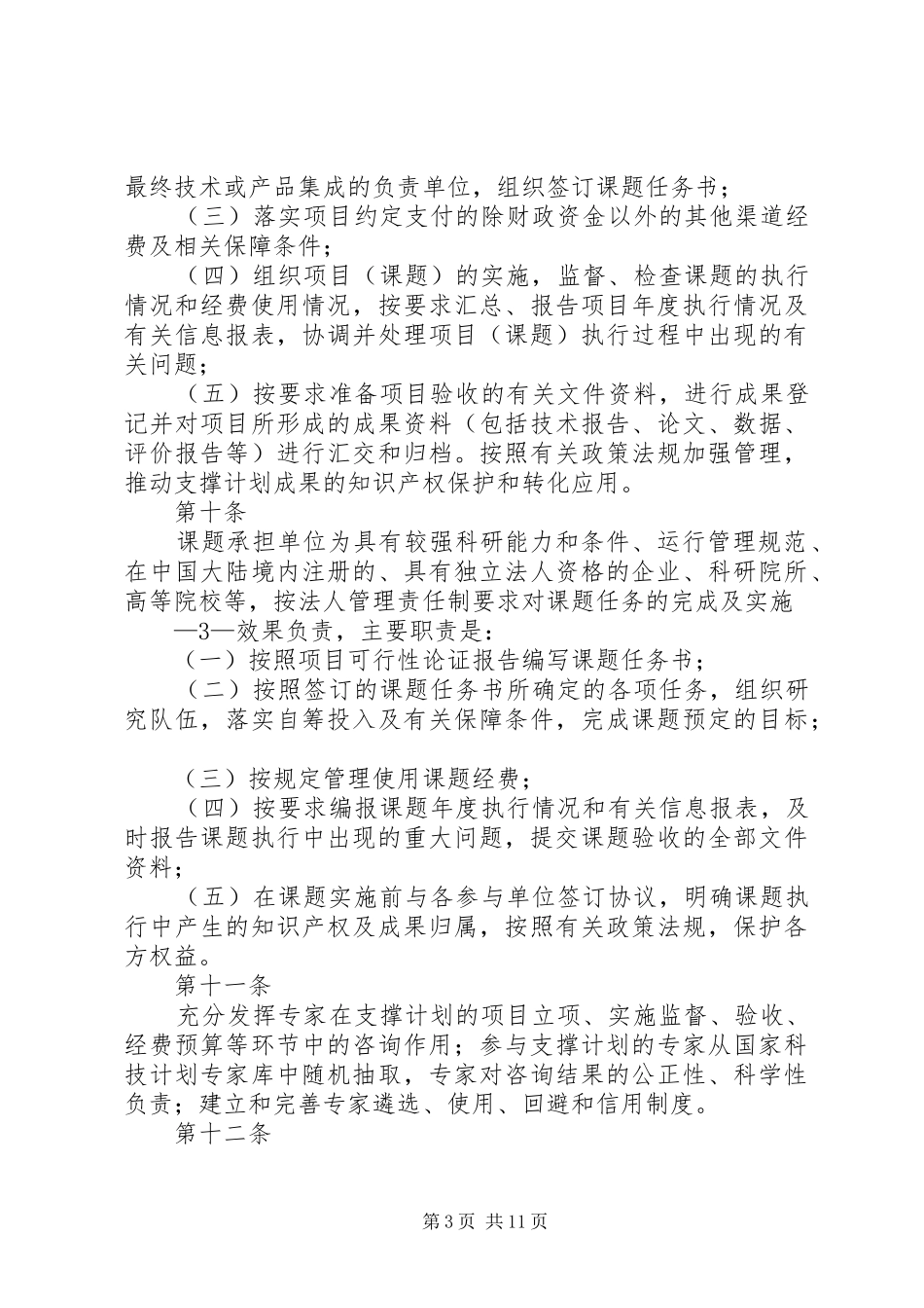 XX省科技支撑计划专项经费管理办法 _第3页